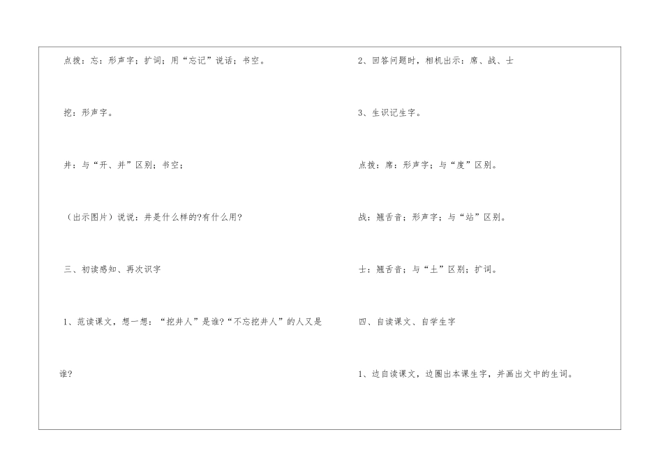 《吃水不忘挖井人》教案设计-_第3页