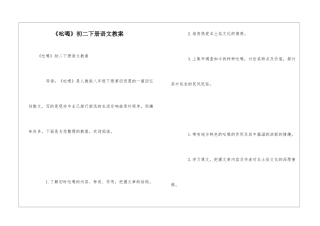 《吆喝》初二下册语文教案