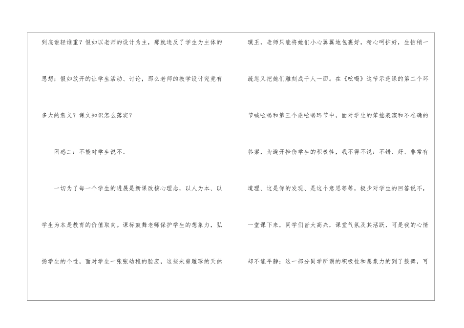 《吆喝》新课程下语文教学的困惑与反思-_第3页