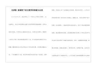 《吆喝》新课程下语文教学的困惑与反思-