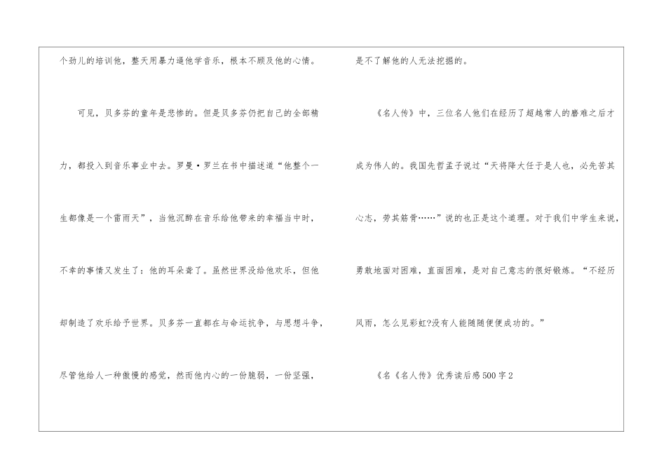 《名人传》优秀读后感500字_第2页