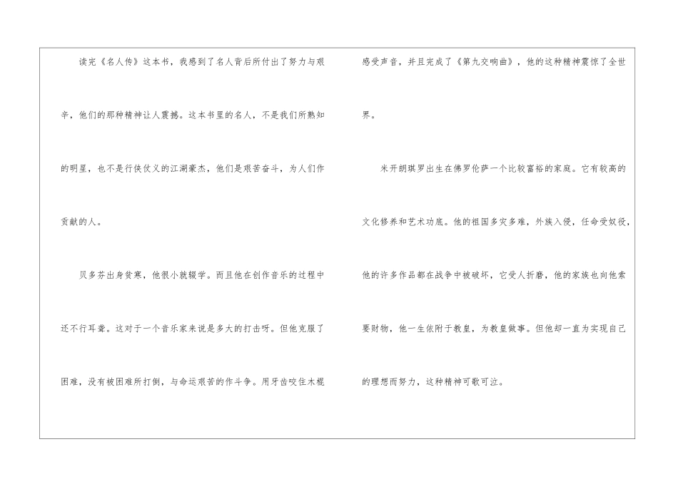 《名人传》优秀读后感500字_第3页