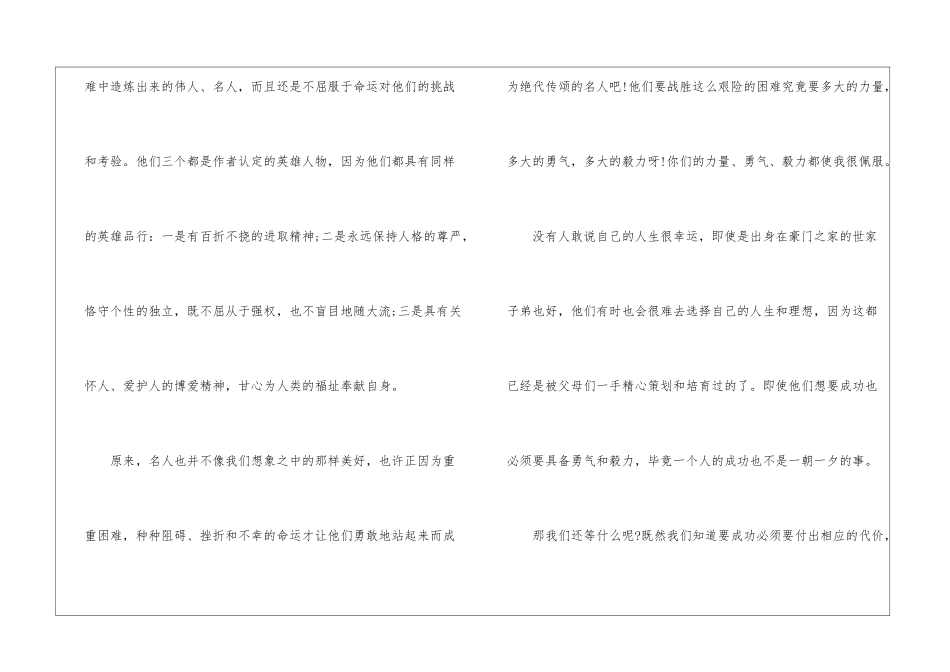 《名人传》1000字读书笔记_第3页
