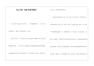 《名人传》1000字读书笔记