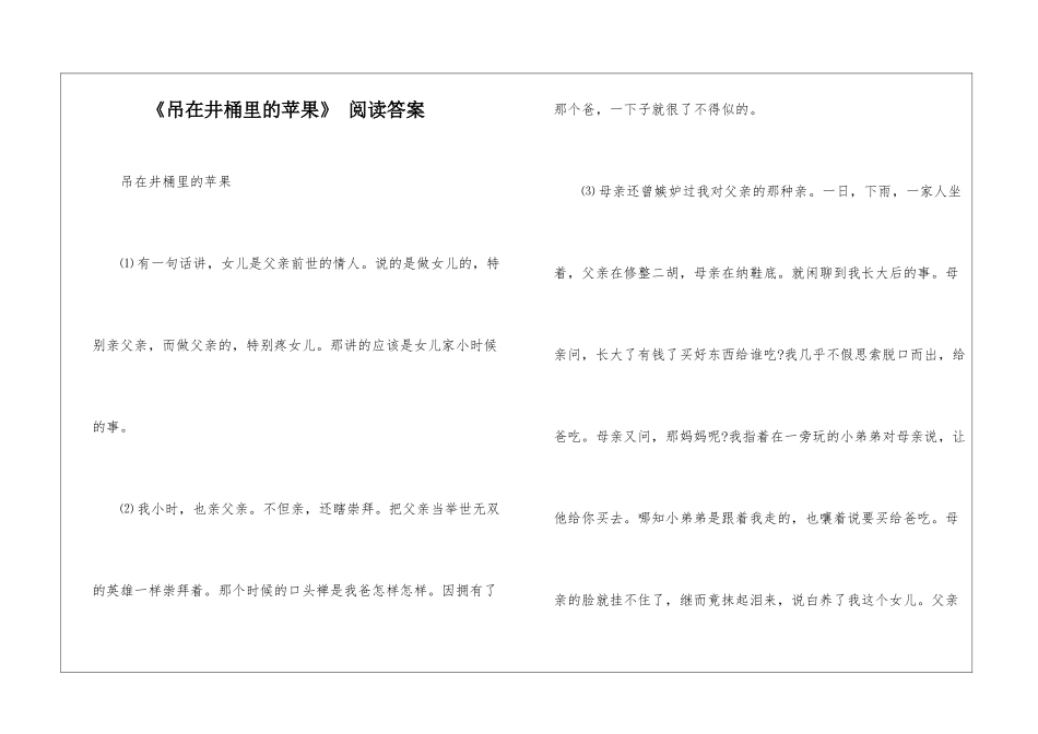 《吊在井桶里的苹果》-阅读答案-_第1页