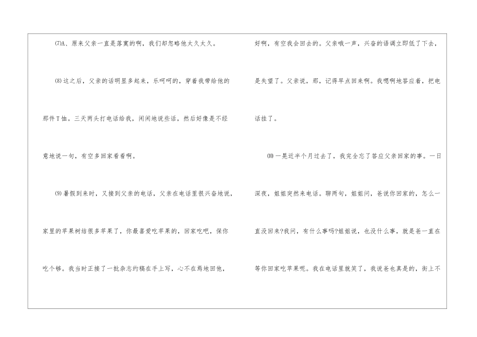《吊在井桶里的苹果》-阅读答案-_第3页