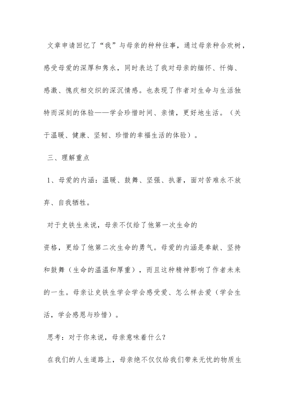 《合欢树》阅读答案史铁生_第2页