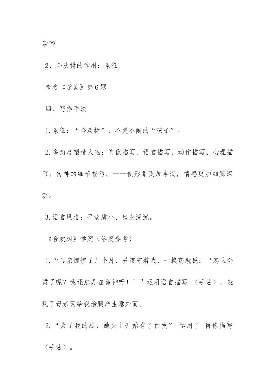 《合欢树》阅读答案史铁生_第3页
