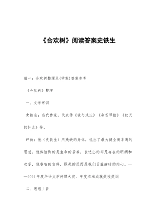 《合欢树》阅读答案史铁生