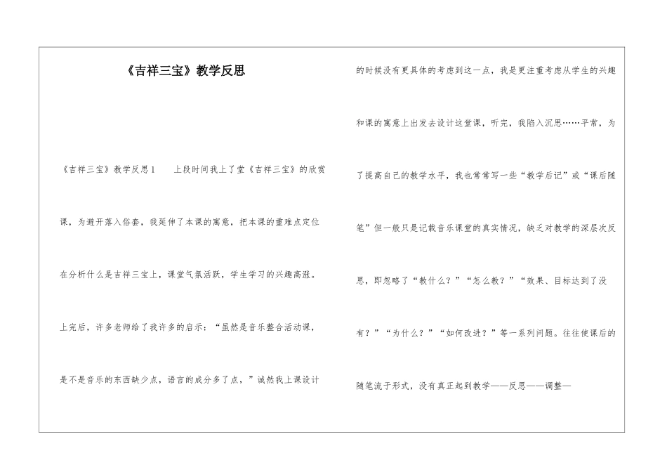 《吉祥三宝》教学反思_第1页