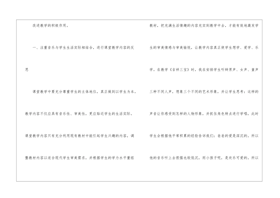 《吉祥三宝》教学反思_第2页