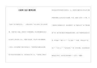 《吉祥三宝》教学反思