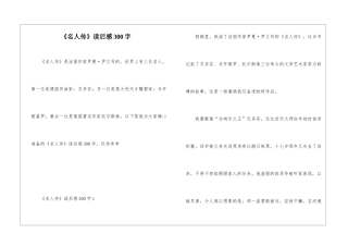 《名人传》读后感300字