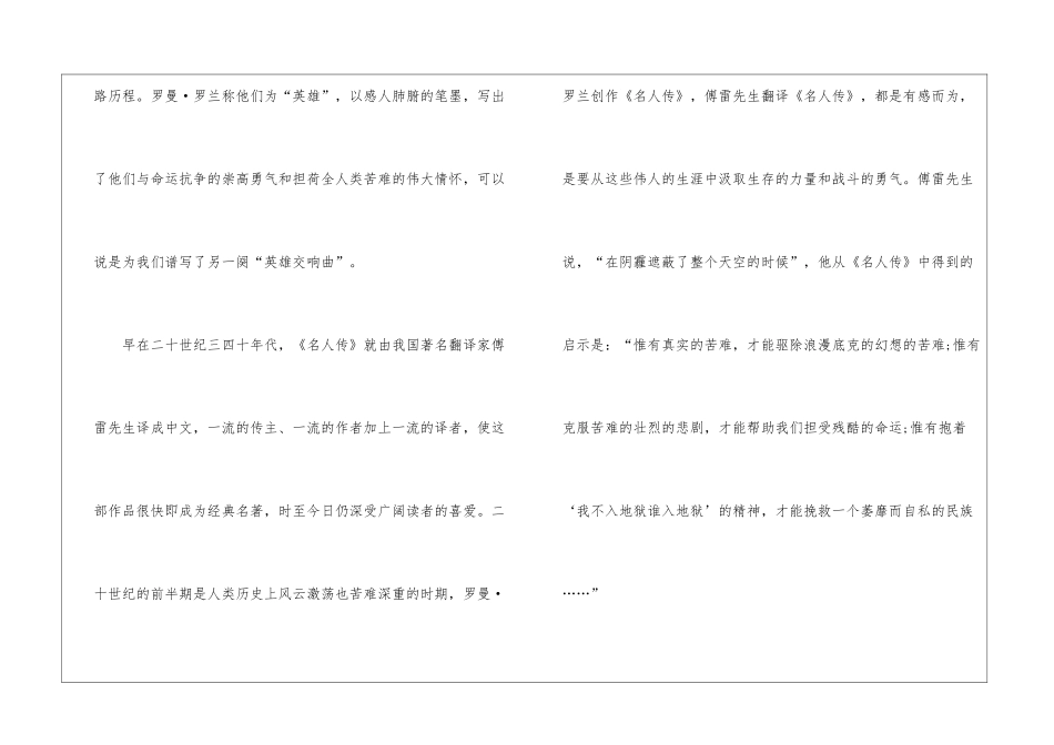 《名人传》读后心得600字_第2页