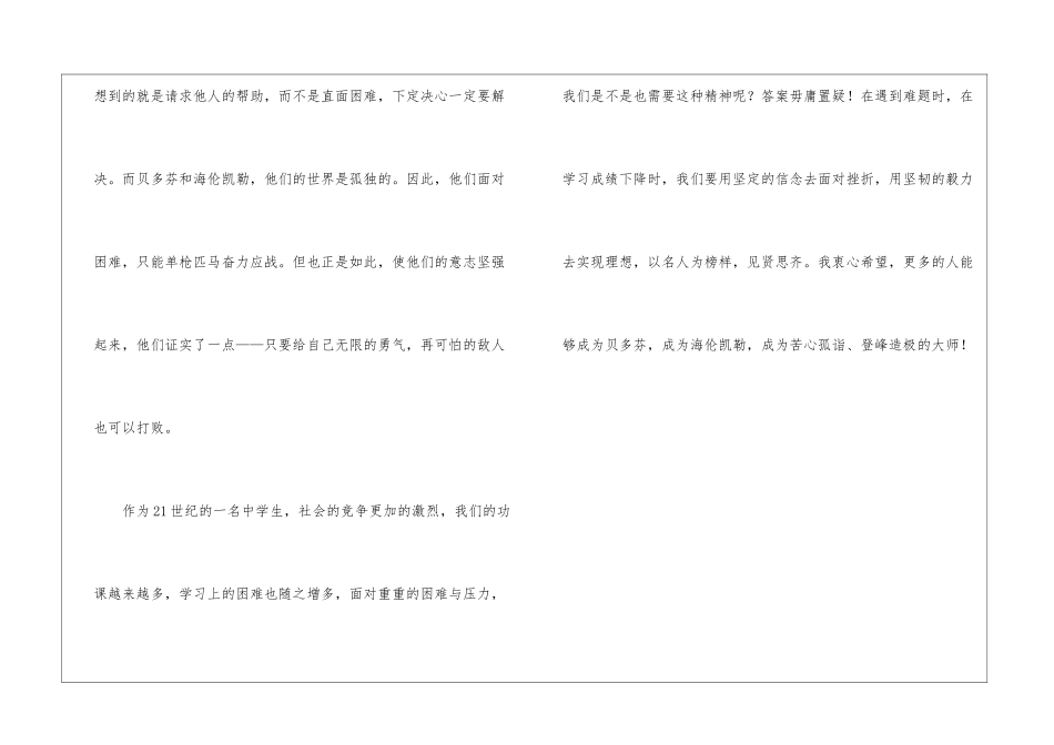 《名人传》初中生读后感作文-作文900字-初中读后感作文_第3页