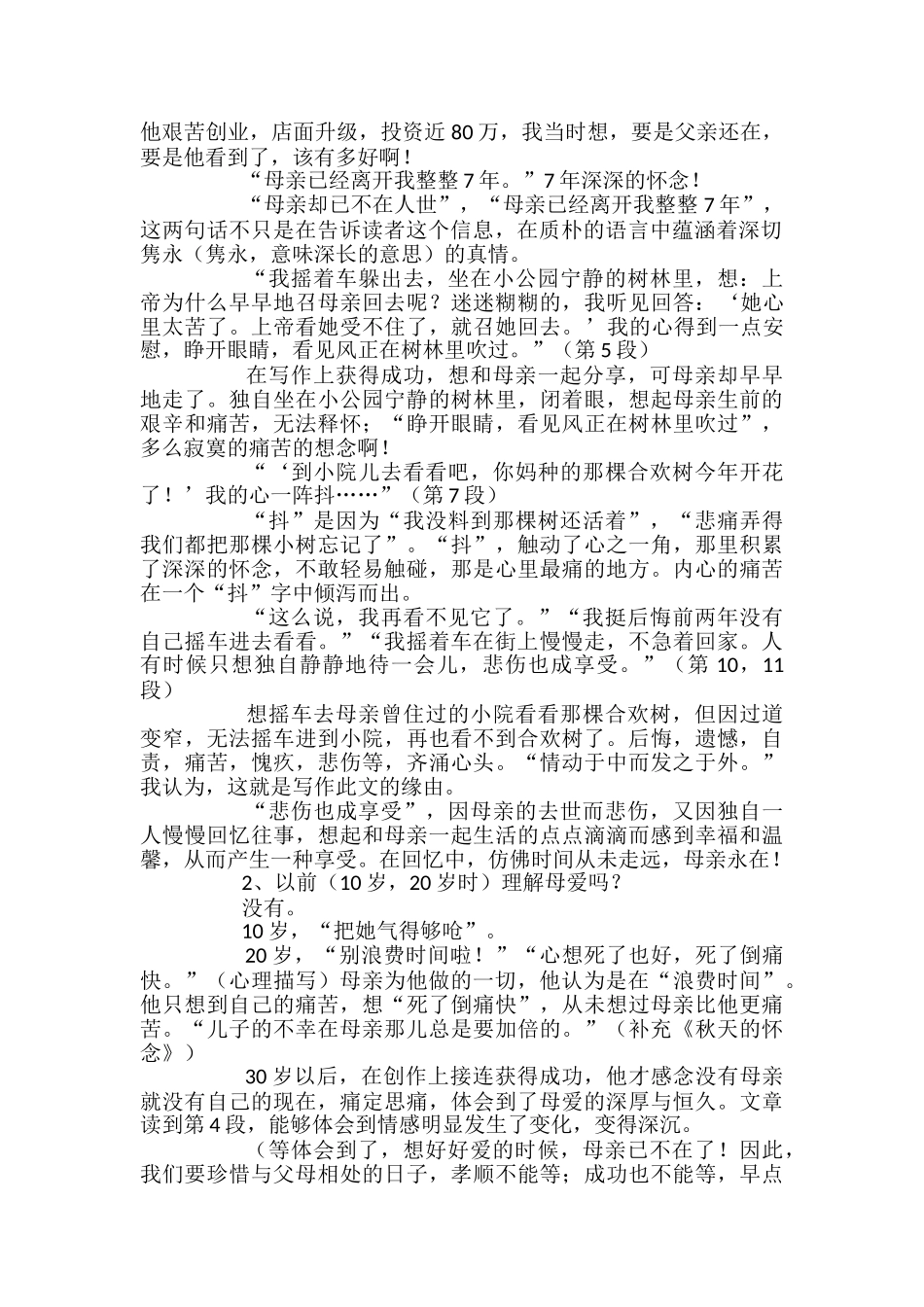 《合欢树》教学设计_第2页