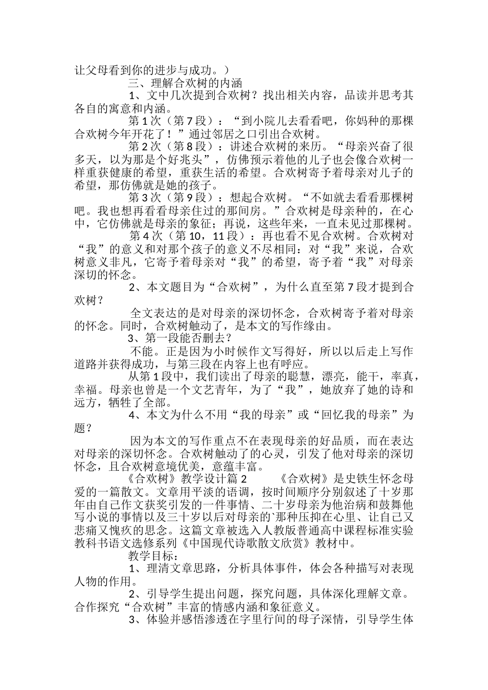 《合欢树》教学设计_第3页
