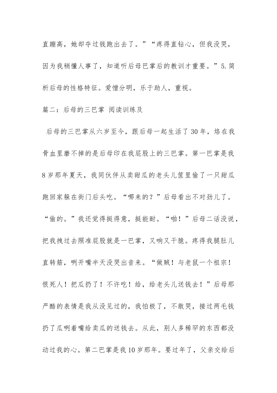 《后母的三巴掌》阅读答案_第2页