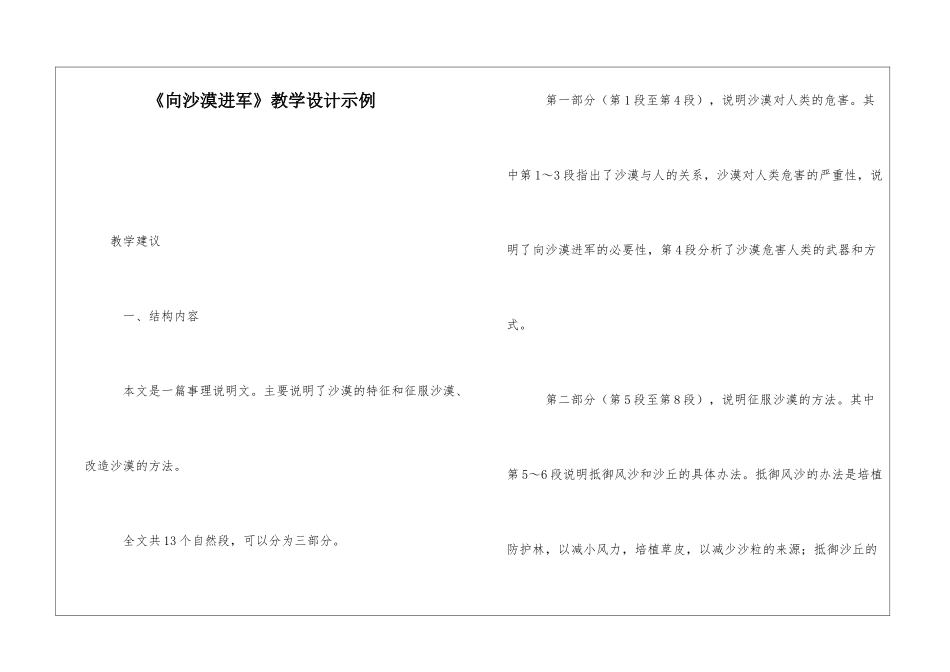 《向沙漠进军》教学设计示例-_第1页