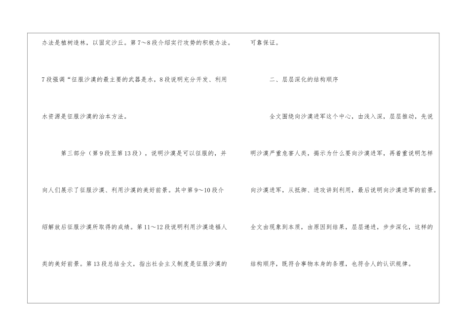 《向沙漠进军》教学设计示例-_第2页