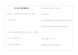 《名人传》读后感500字