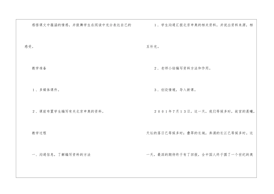 《向往奥运》教案-教案教学设计-_第2页
