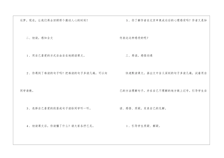 《向往奥运》教案-教案教学设计-_第3页