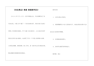 《向往奥运》教案-教案教学设计-