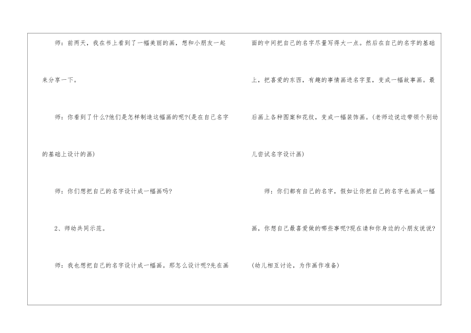 《名字创意画》大班教案_第2页
