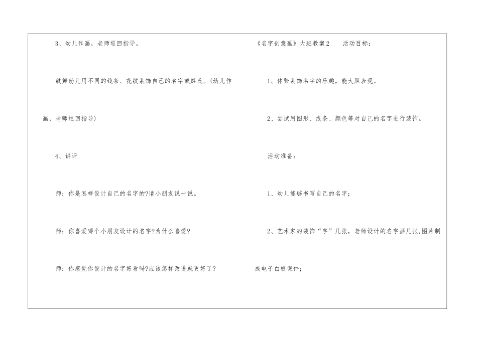 《名字创意画》大班教案_第3页