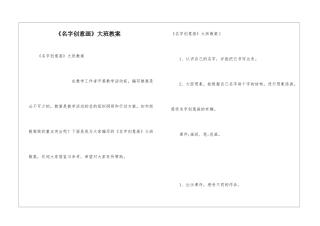 《名字创意画》大班教案
