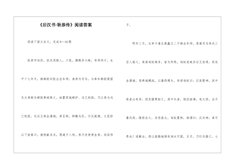 《后汉书·耿恭传》阅读答案-_第1页