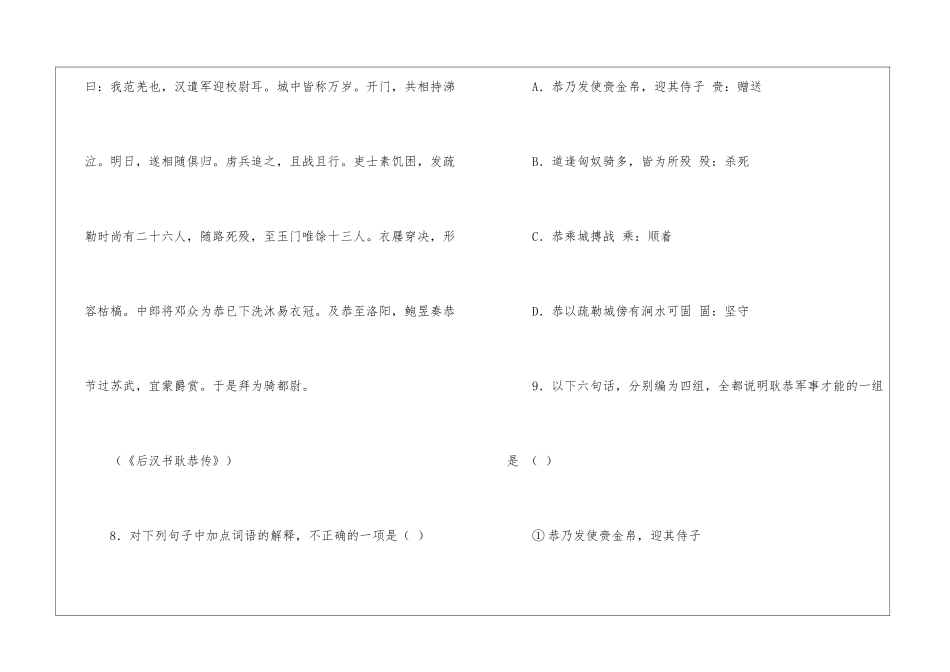 《后汉书·耿恭传》阅读答案-_第3页