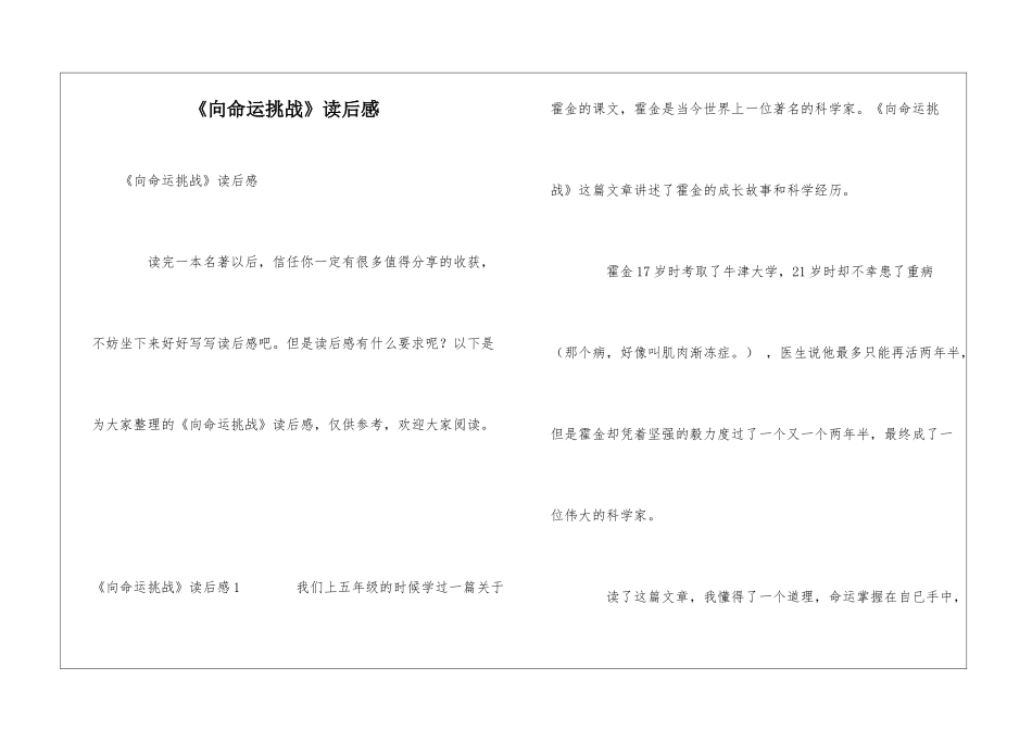 《向命运挑战》读后感_第1页