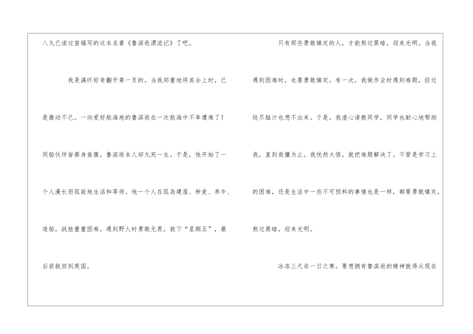 《向命运挑战》读后感_第3页