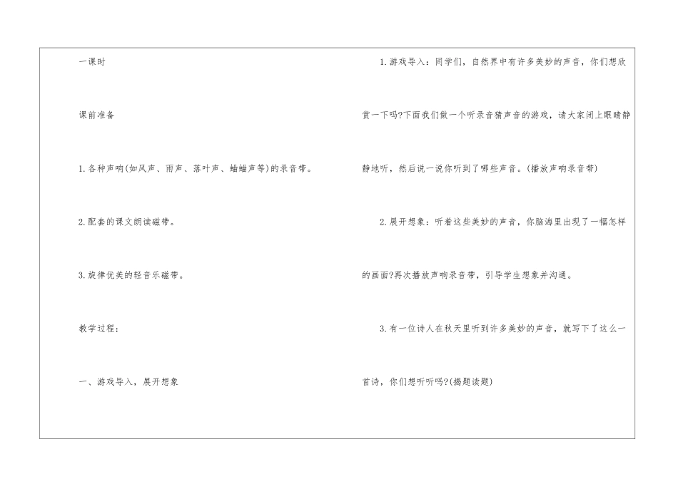 《听听-秋的声音》教学设计优秀案例-_第2页