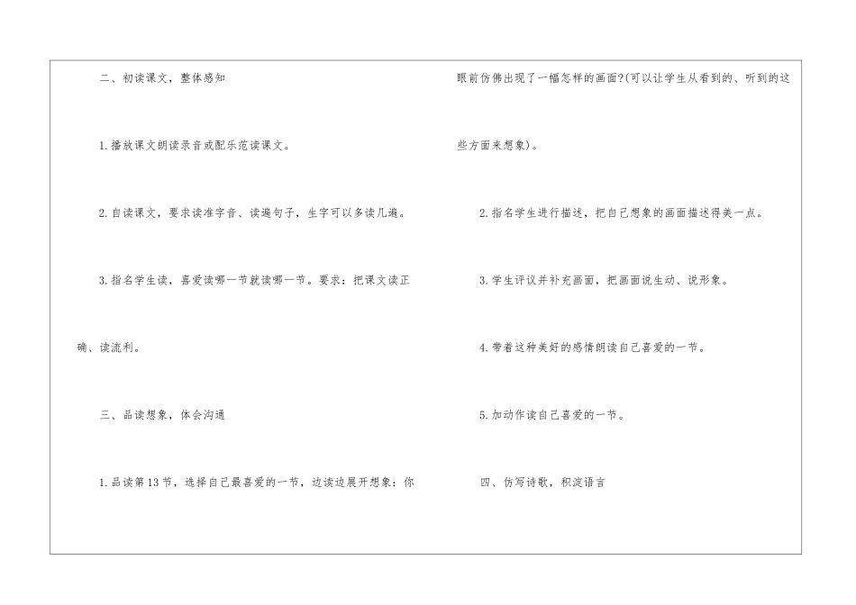 《听听-秋的声音》教学设计优秀案例-_第3页