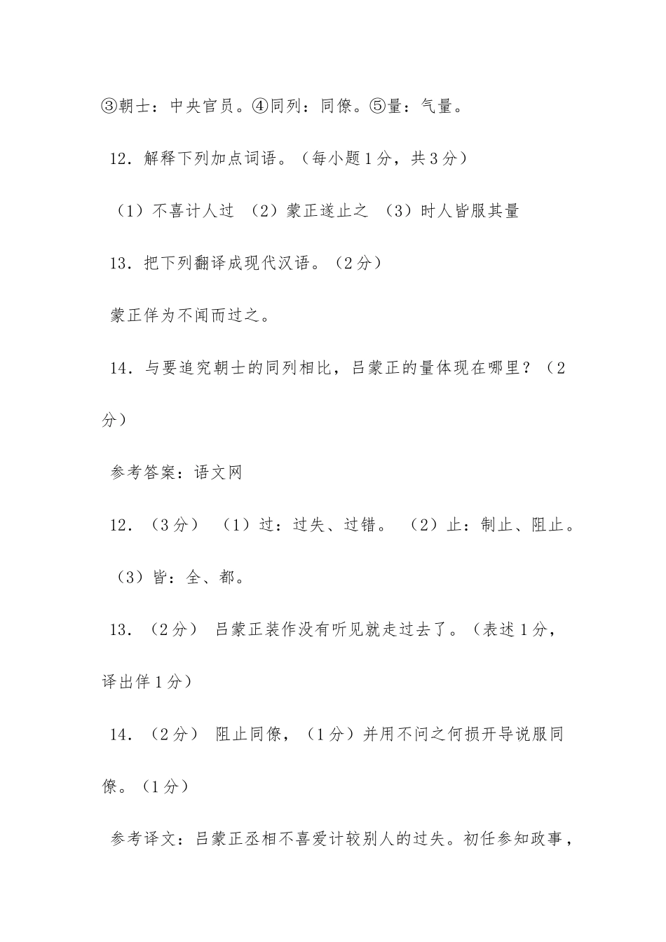 《吕蒙正不计人过》原文翻译及阅读答案_第2页