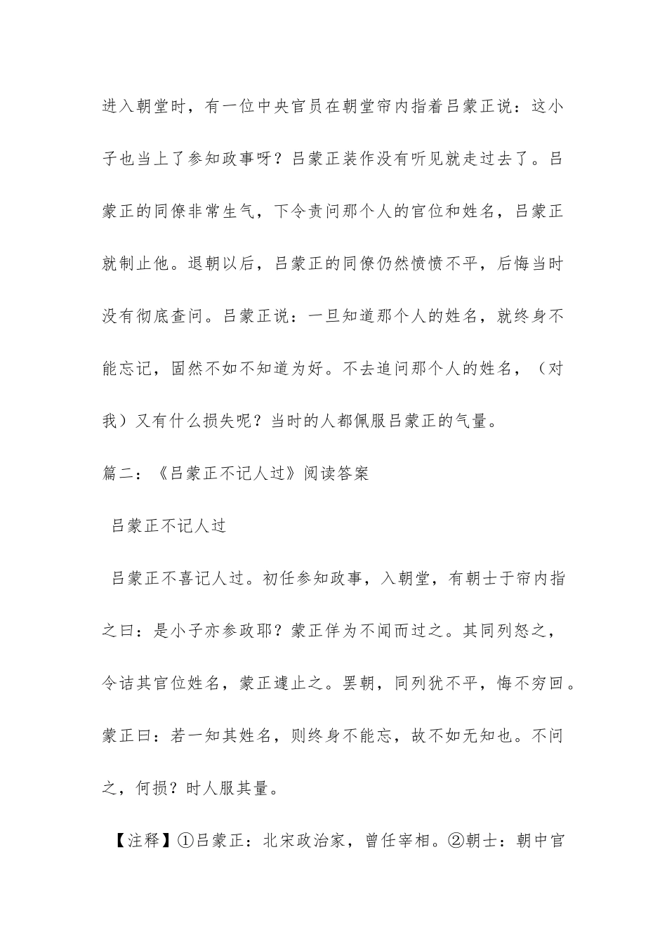《吕蒙正不计人过》原文翻译及阅读答案_第3页