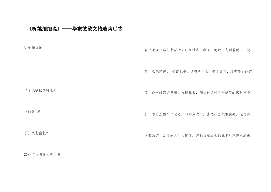 《听她细细说》——毕淑敏散文精选读后感_第1页