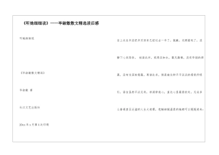 《听她细细说》——毕淑敏散文精选读后感