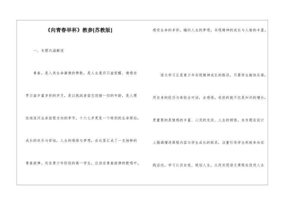 《向青春举杯》教参-_第1页
