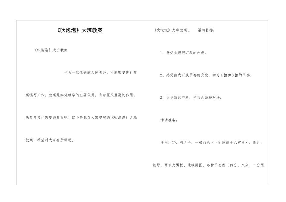 《吹泡泡》大班教案_第1页