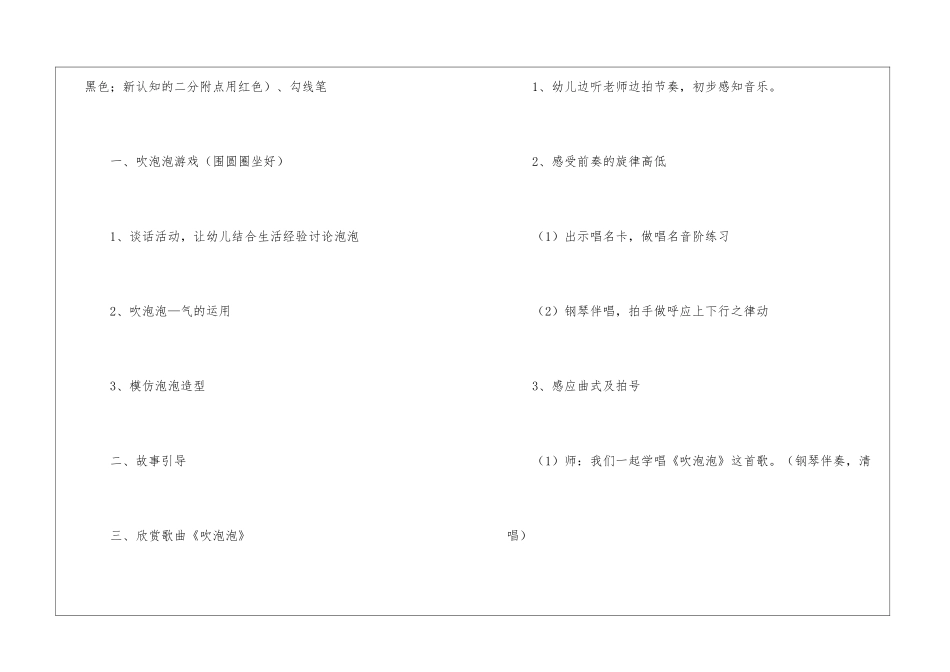 《吹泡泡》大班教案_第2页