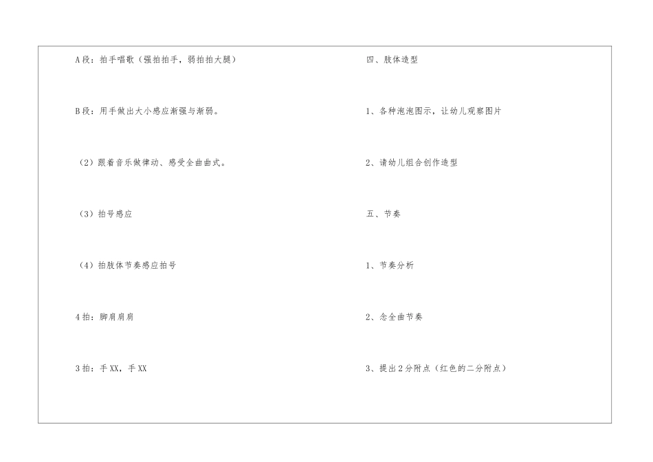 《吹泡泡》大班教案_第3页