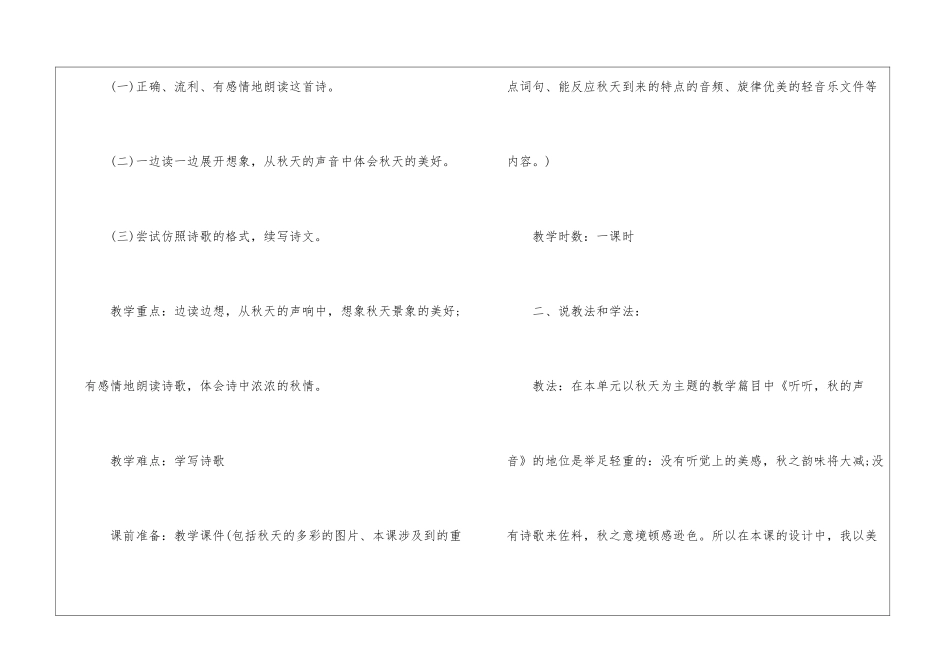 《听听-秋的声音》优秀说课稿-_第2页