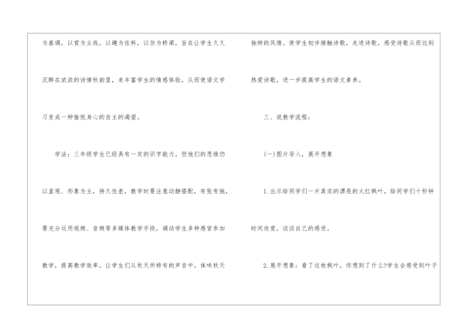 《听听-秋的声音》优秀说课稿-_第3页