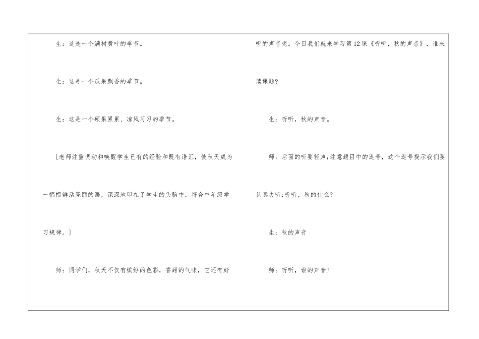 《听听-秋的声音》课堂实录及评析-_第2页