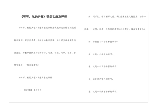 《听听-秋的声音》课堂实录及评析-