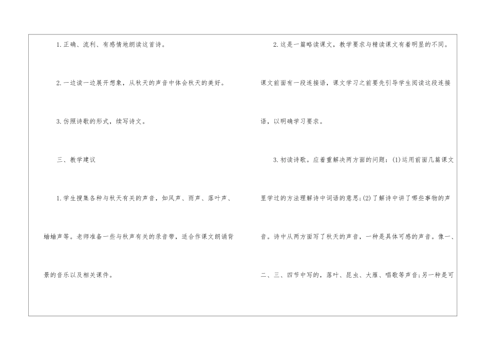 《听听-秋的声音》名师导学案-_第2页